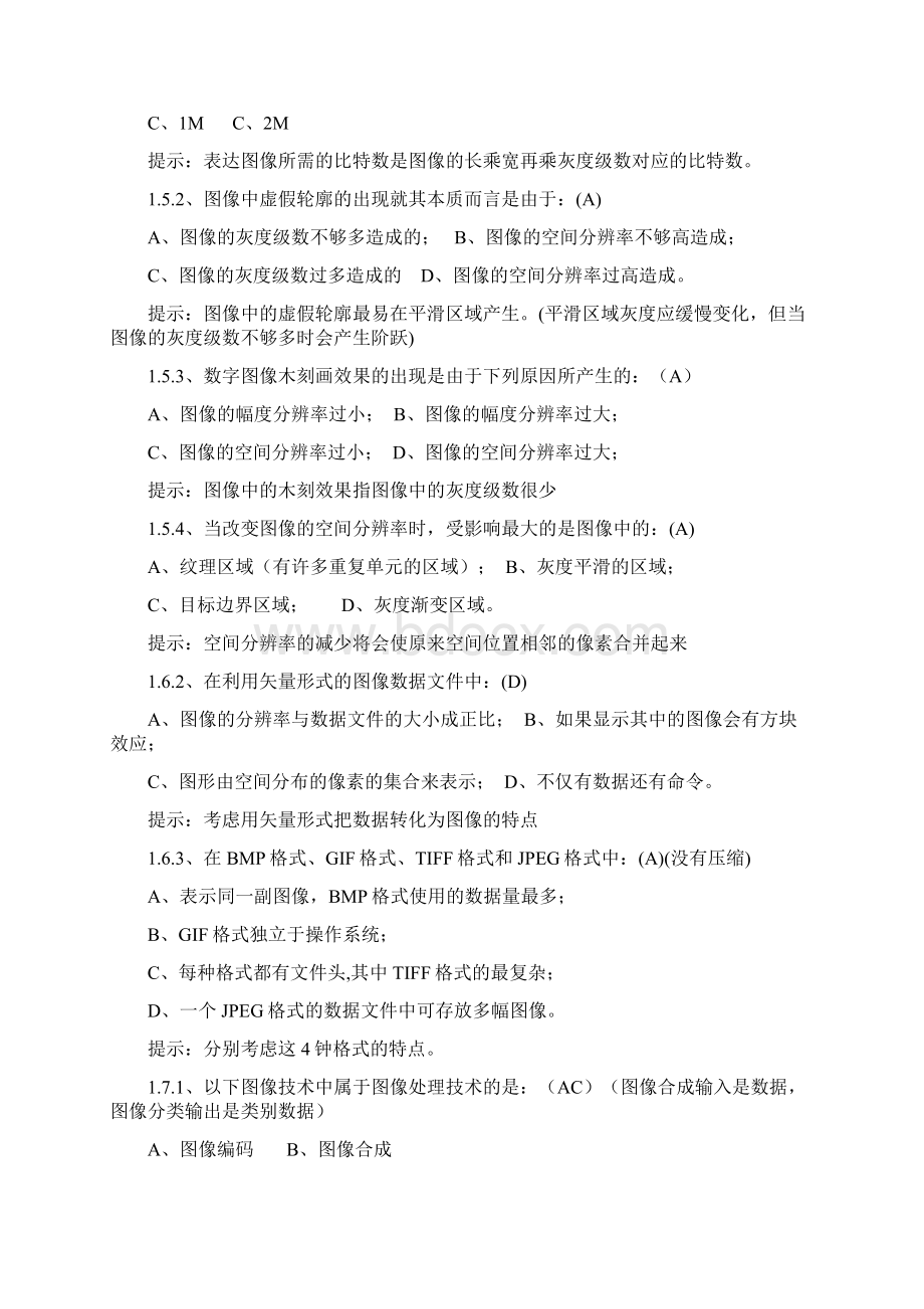 数字图像处理复习题选择题及相应答案.docx_第2页