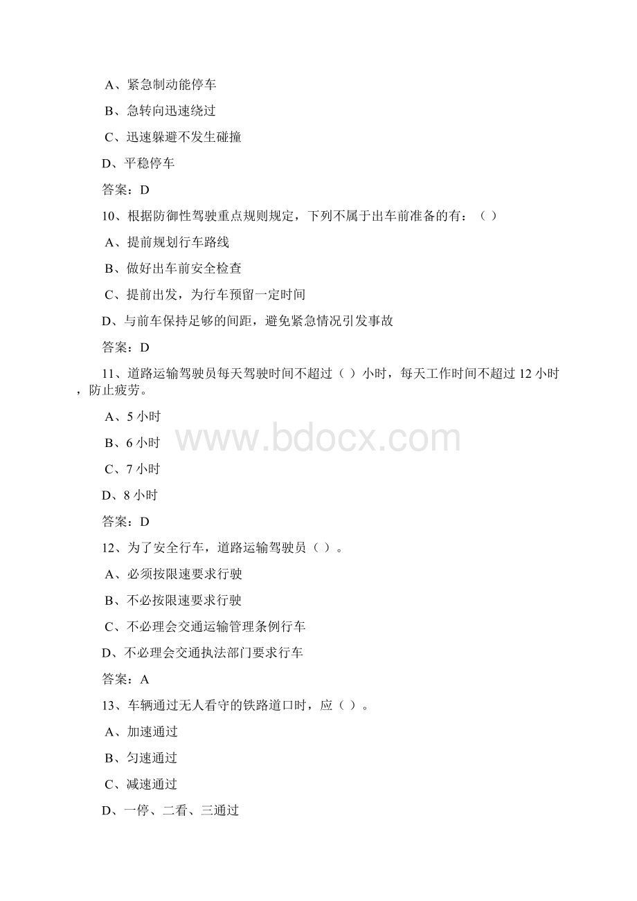 单元六 道路运输防御性驾驶习题.docx_第3页