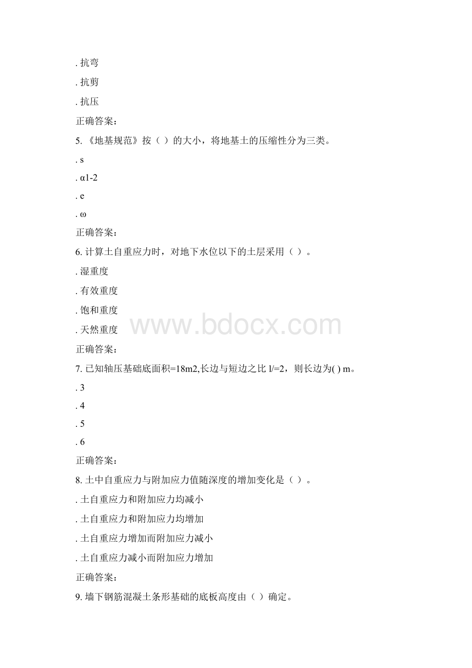 最新春北交《地基基础专》在线作业二汇总.docx_第2页