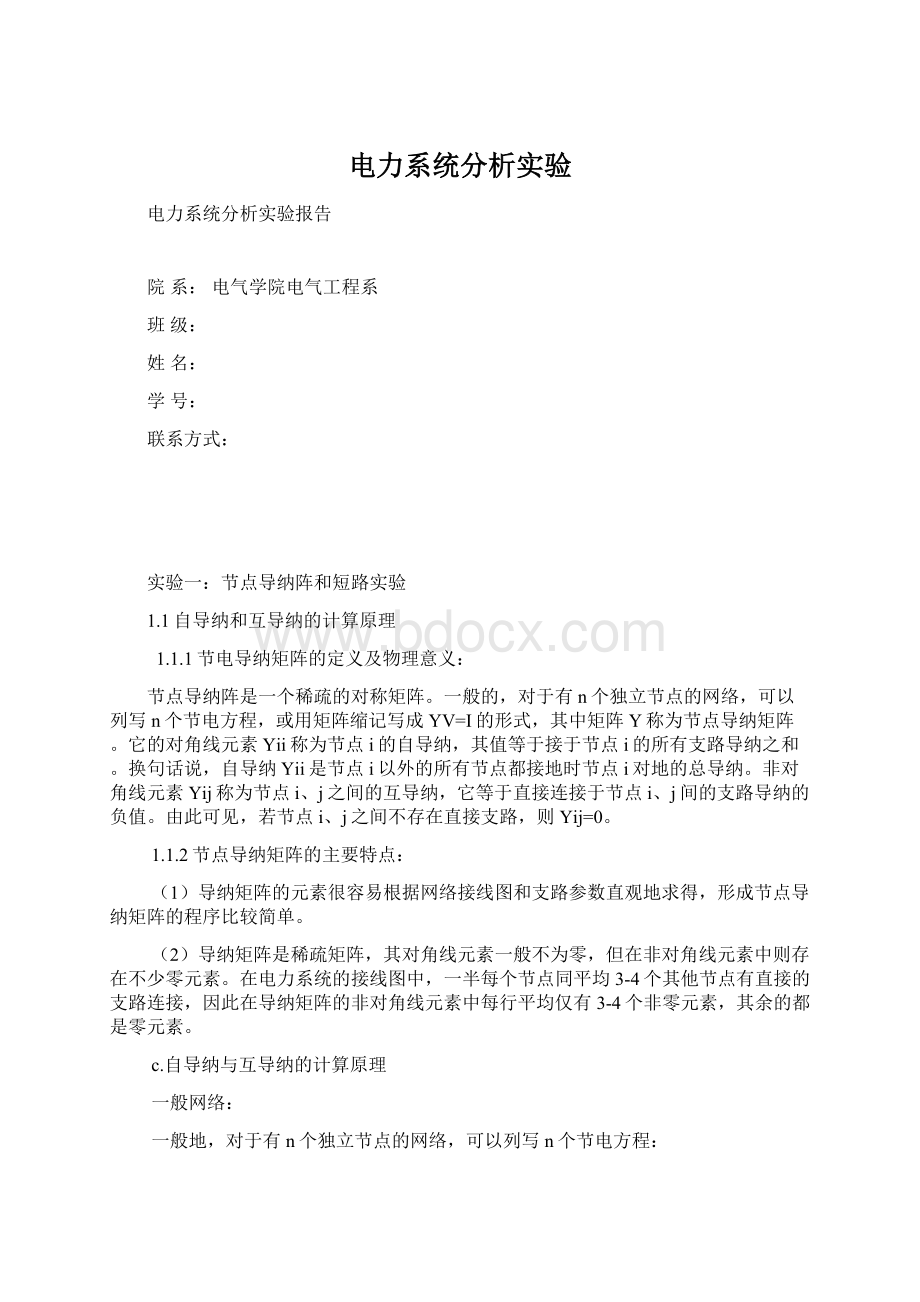 电力系统分析实验.docx