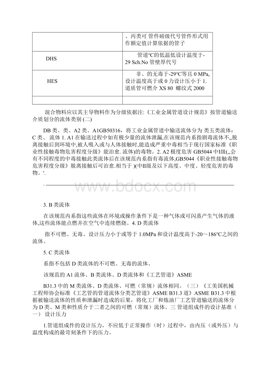 压力管道材料.docx_第3页