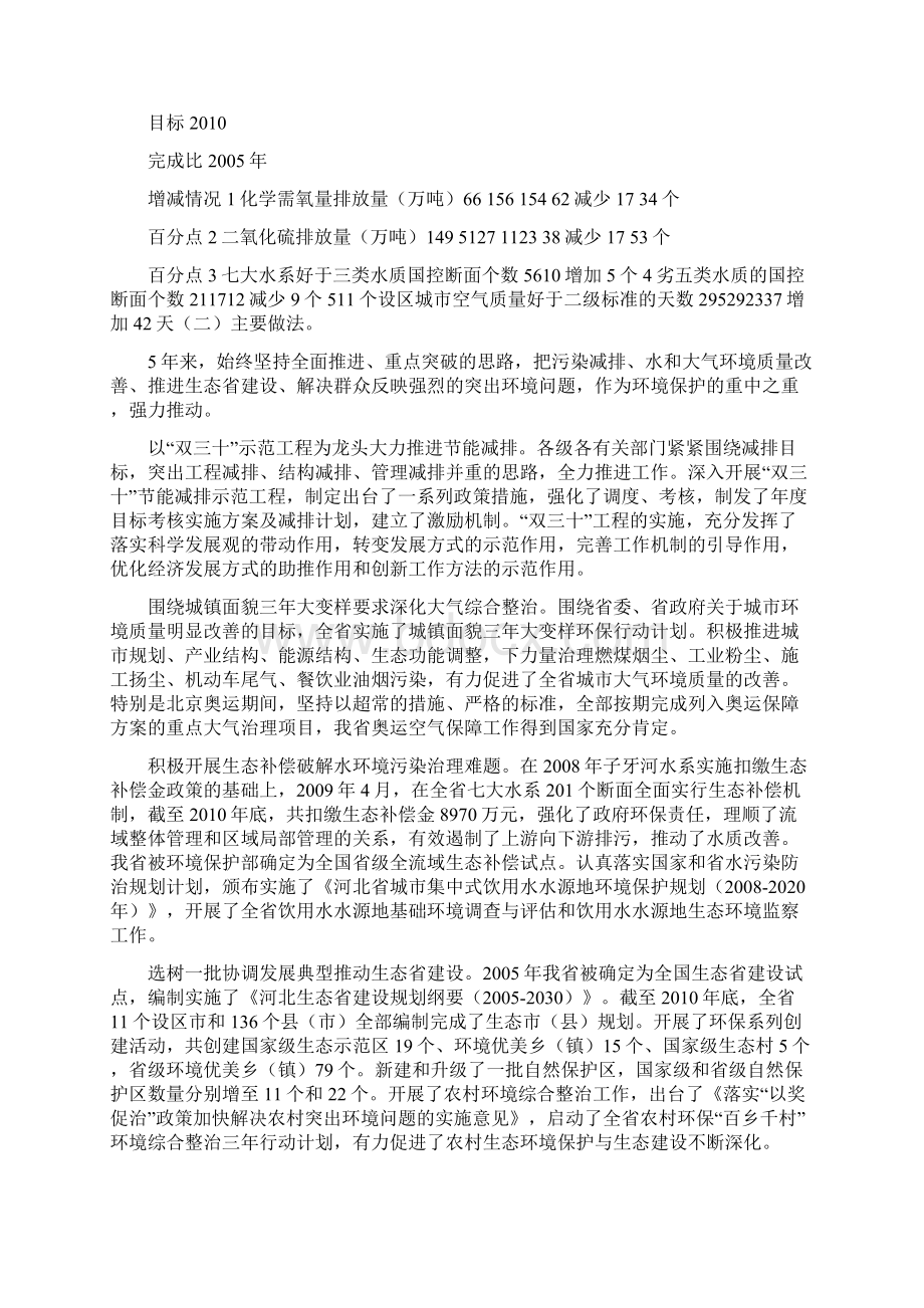 河北省生态环境保护十二五规划.docx_第3页