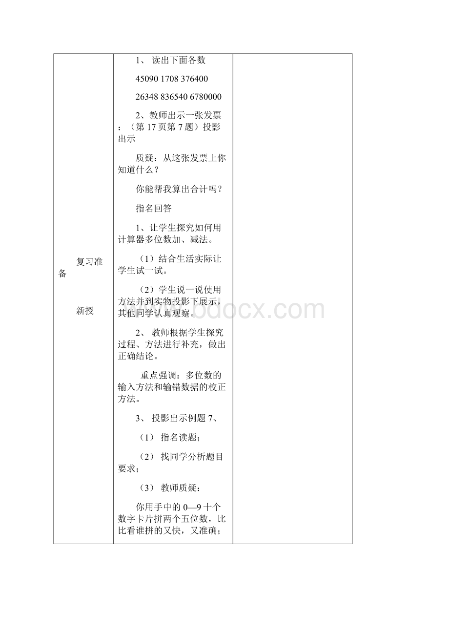 用计算器做加减法.docx_第2页