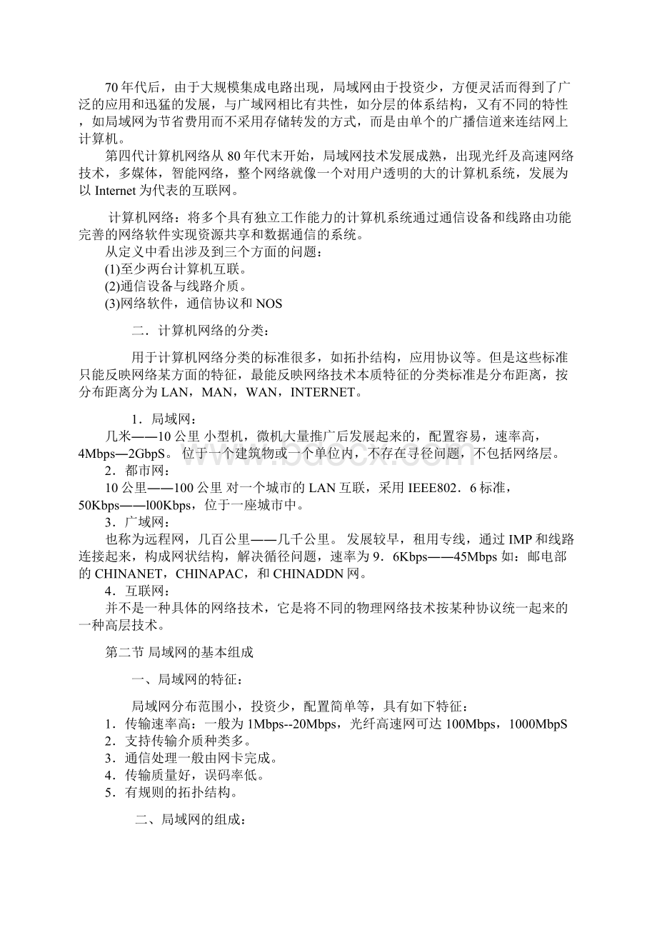 网络基础知识教程.docx_第2页