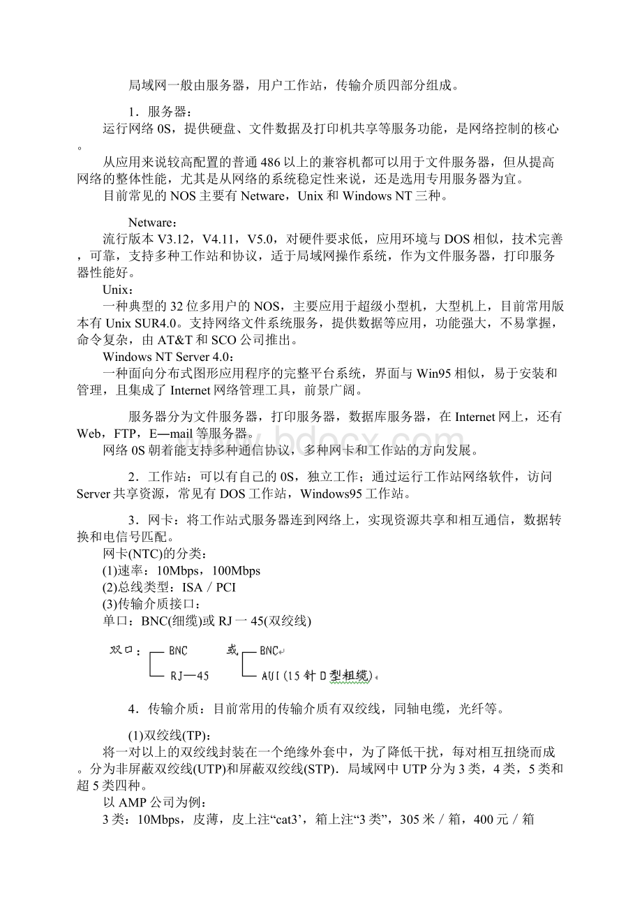 网络基础知识教程.docx_第3页