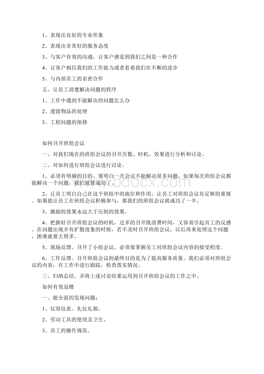 保洁管理人员培训.docx_第2页