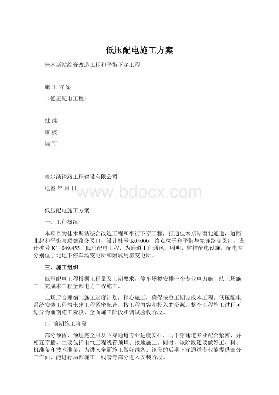 低压配电施工方案.docx_第1页