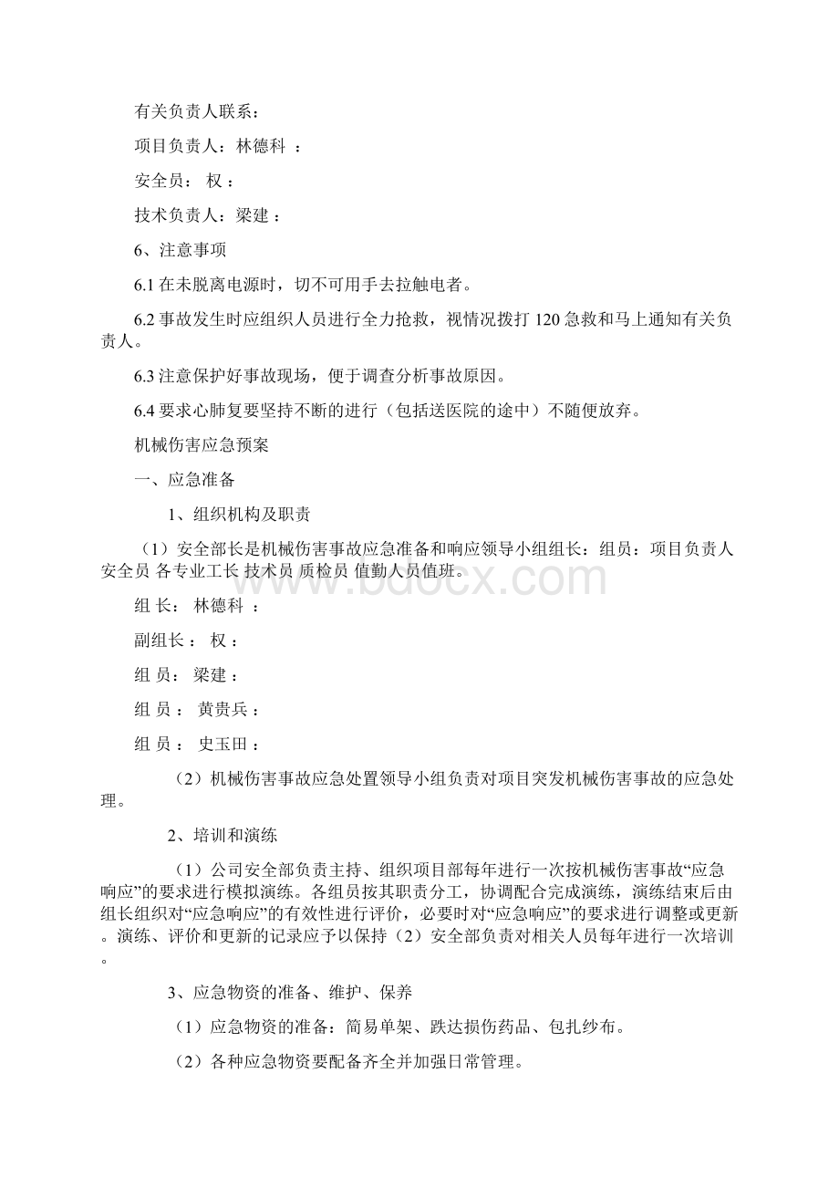 安全应急救援预案及演练记录.docx_第2页