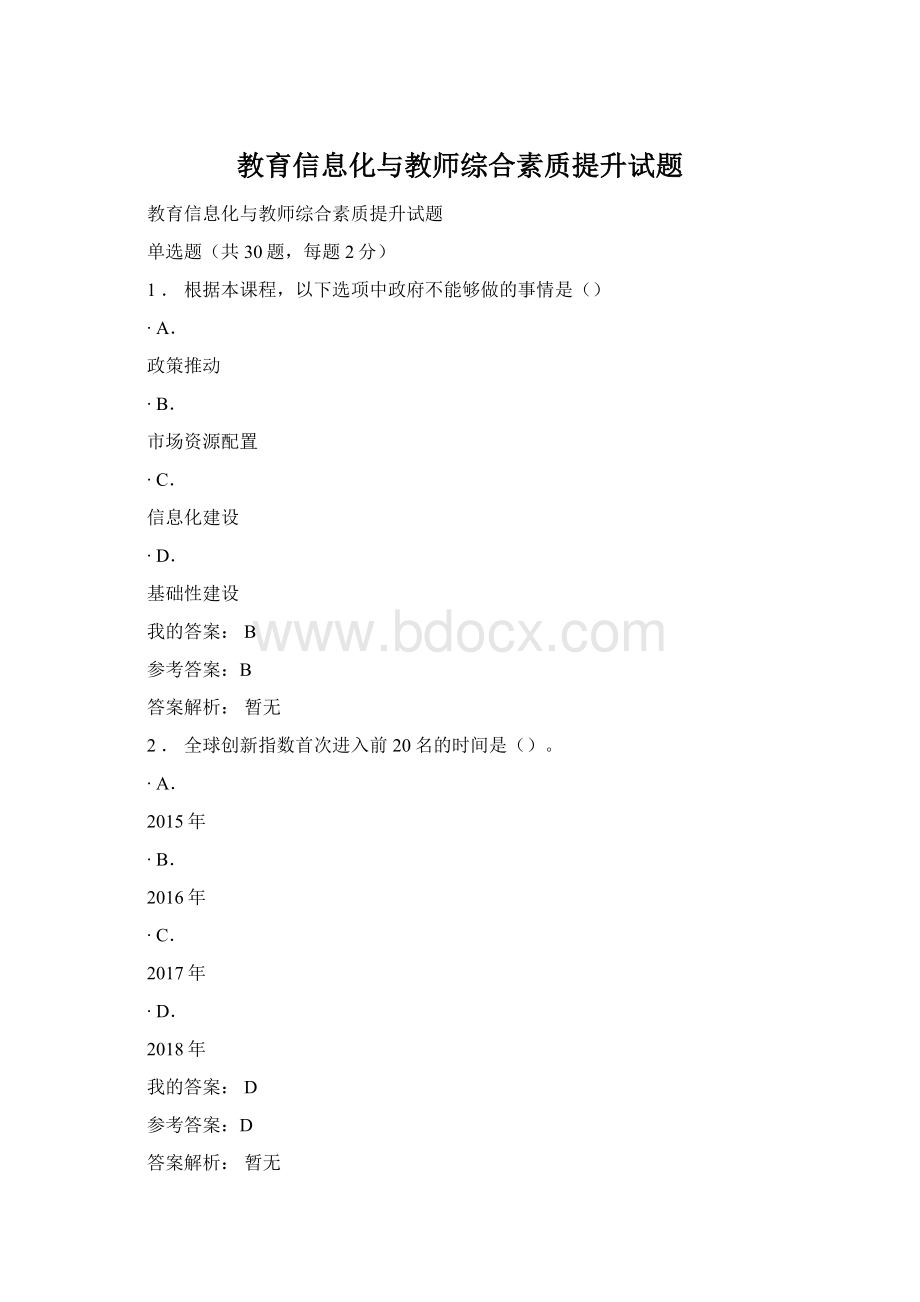 教育信息化与教师综合素质提升试题.docx