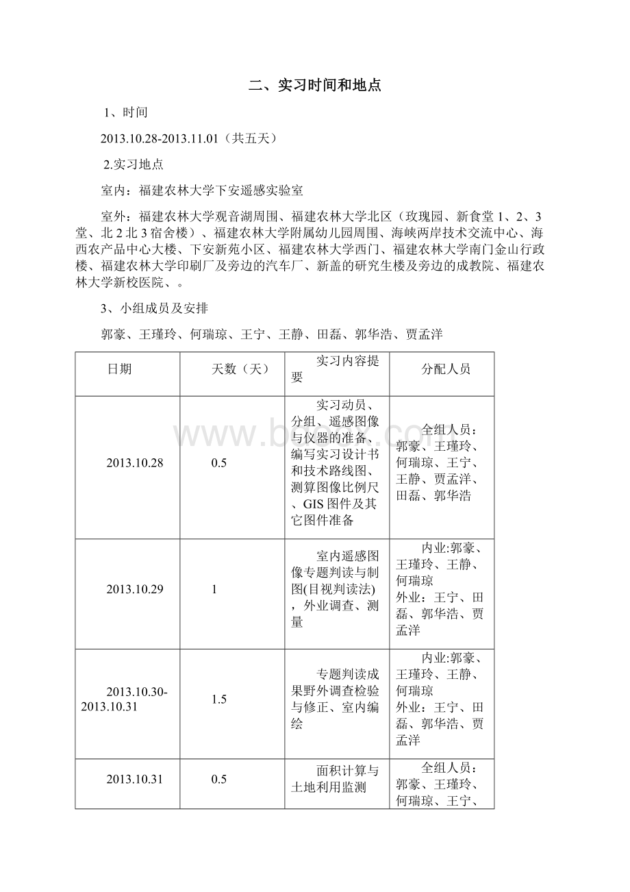 遥感实习报告.docx_第2页