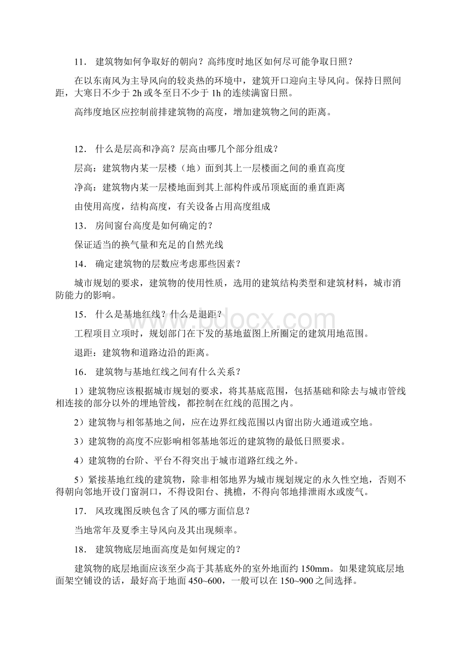 西南交大房屋建筑学复习要点及答案.docx_第3页