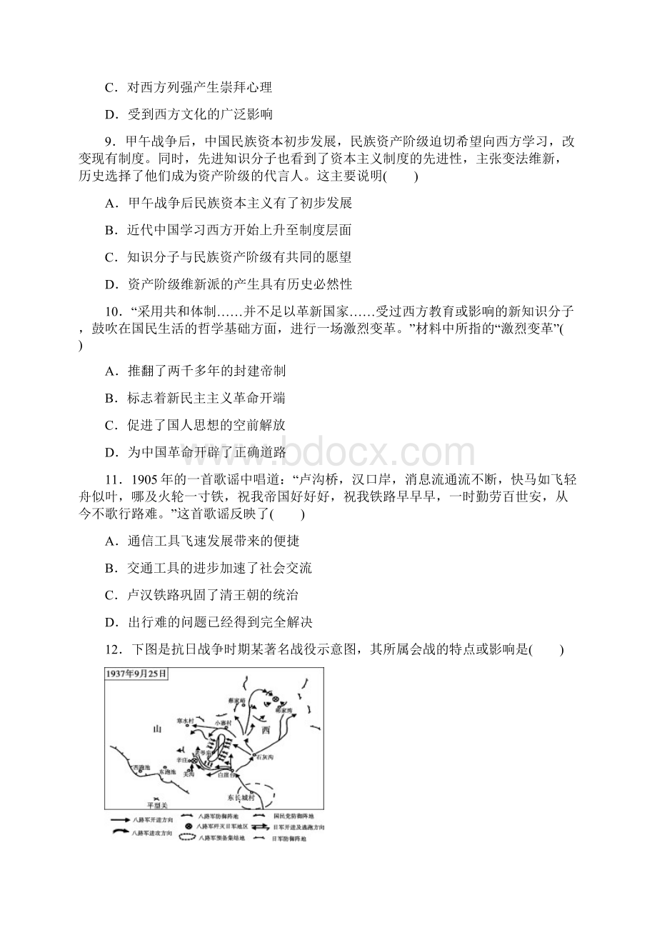 浙江高考历史练习考前仿真模拟卷二.docx_第3页