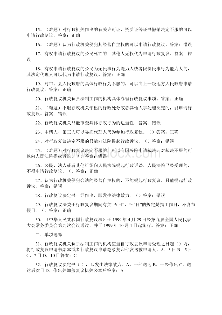 公共法律知识题库.docx_第2页