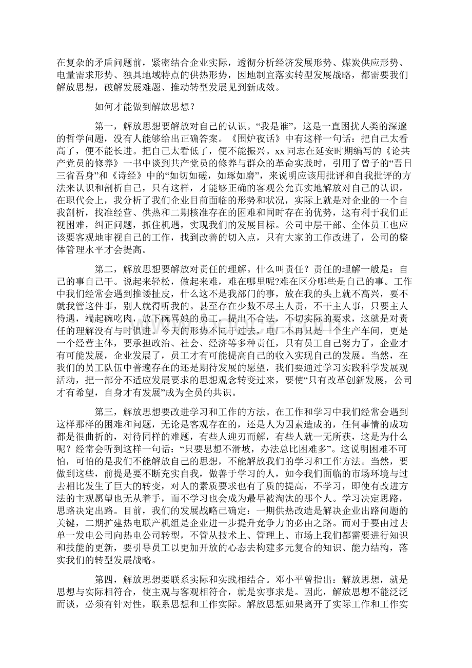 中心组学习辅导发言提纲.docx_第2页