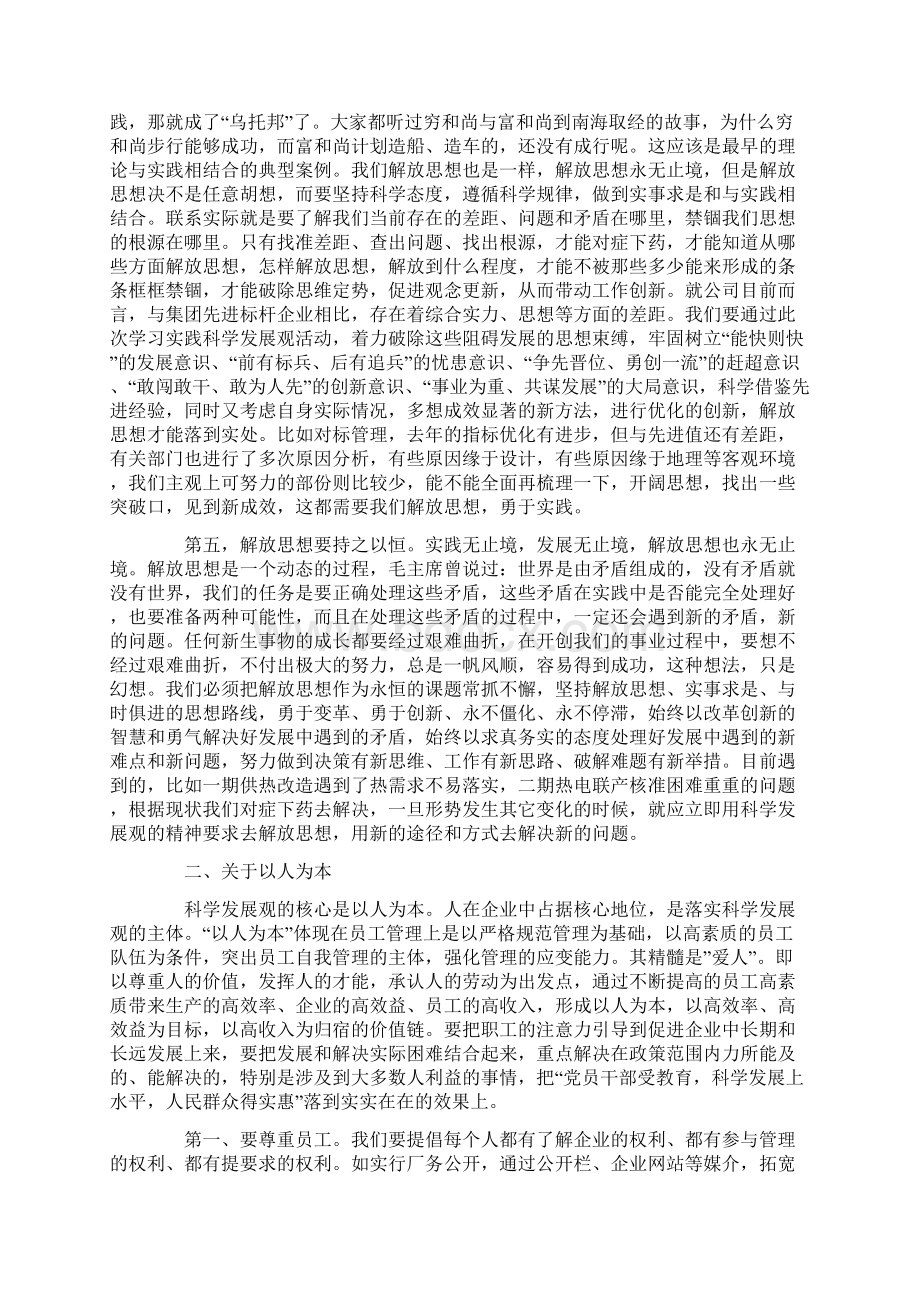 中心组学习辅导发言提纲.docx_第3页