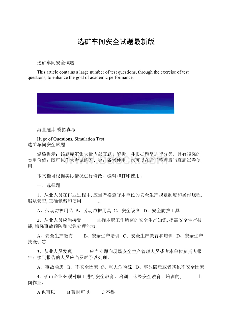 选矿车间安全试题最新版.docx_第1页