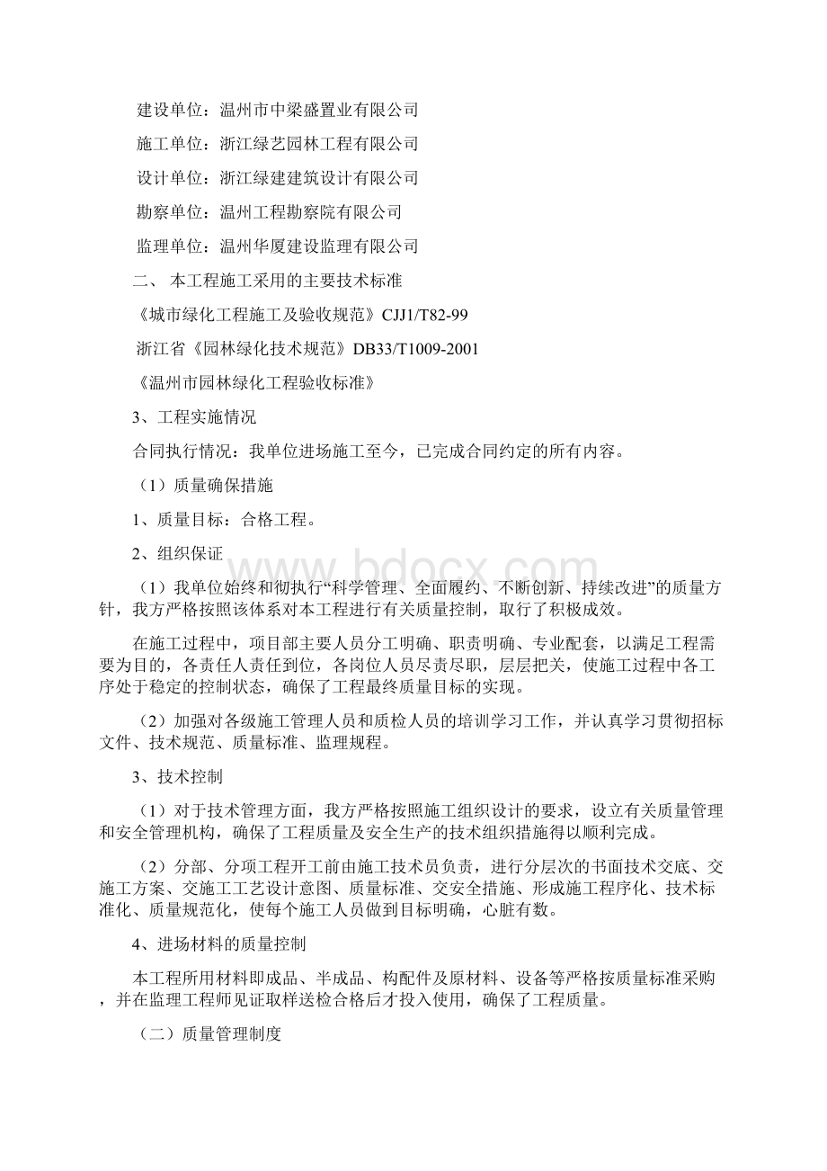 园林工程竣工预验收总结报告.docx_第2页