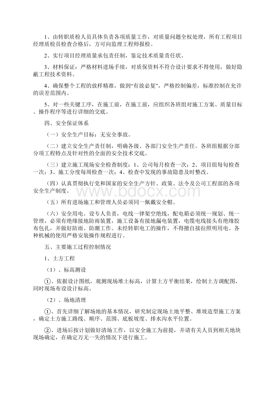 园林工程竣工预验收总结报告.docx_第3页