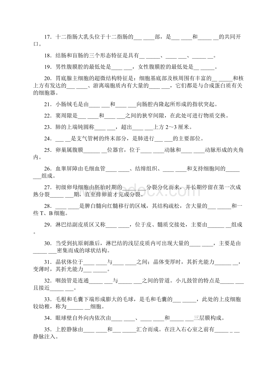 人体解剖学于组织胚胎学复习题及部分答案.docx_第2页