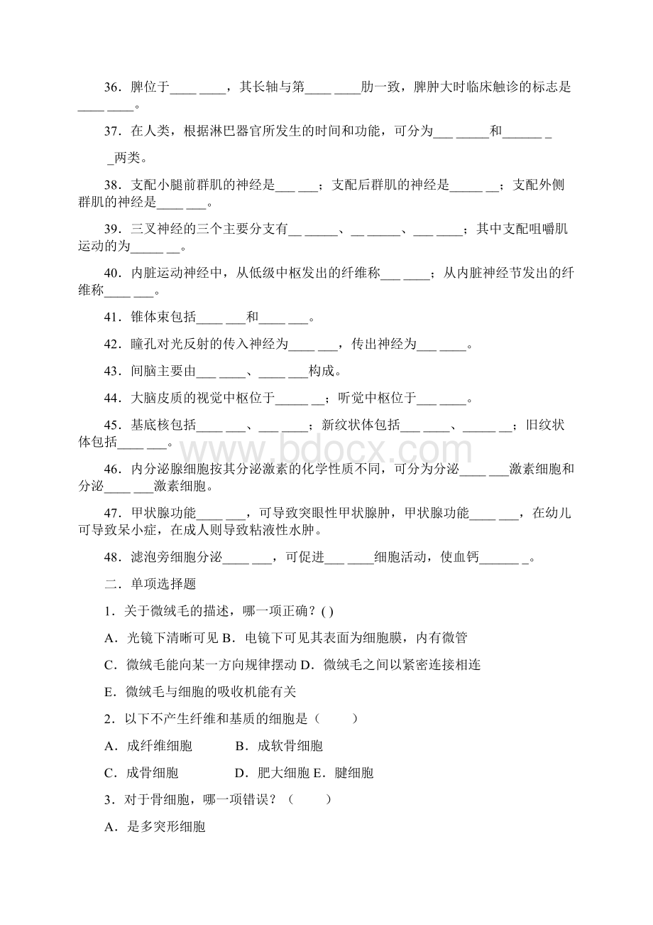 人体解剖学于组织胚胎学复习题及部分答案.docx_第3页