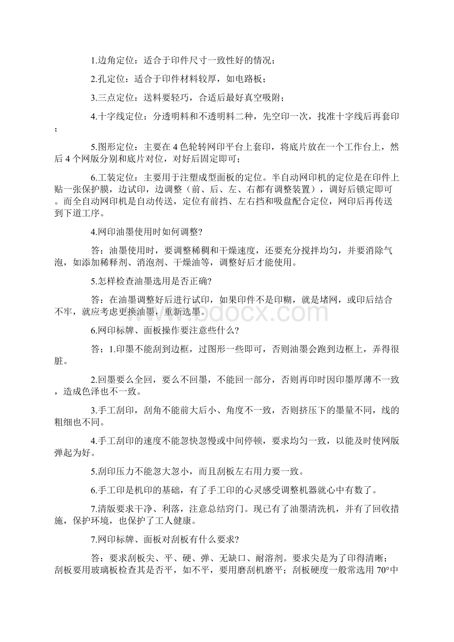 导视标识设计制作工艺及材料知识.docx_第2页