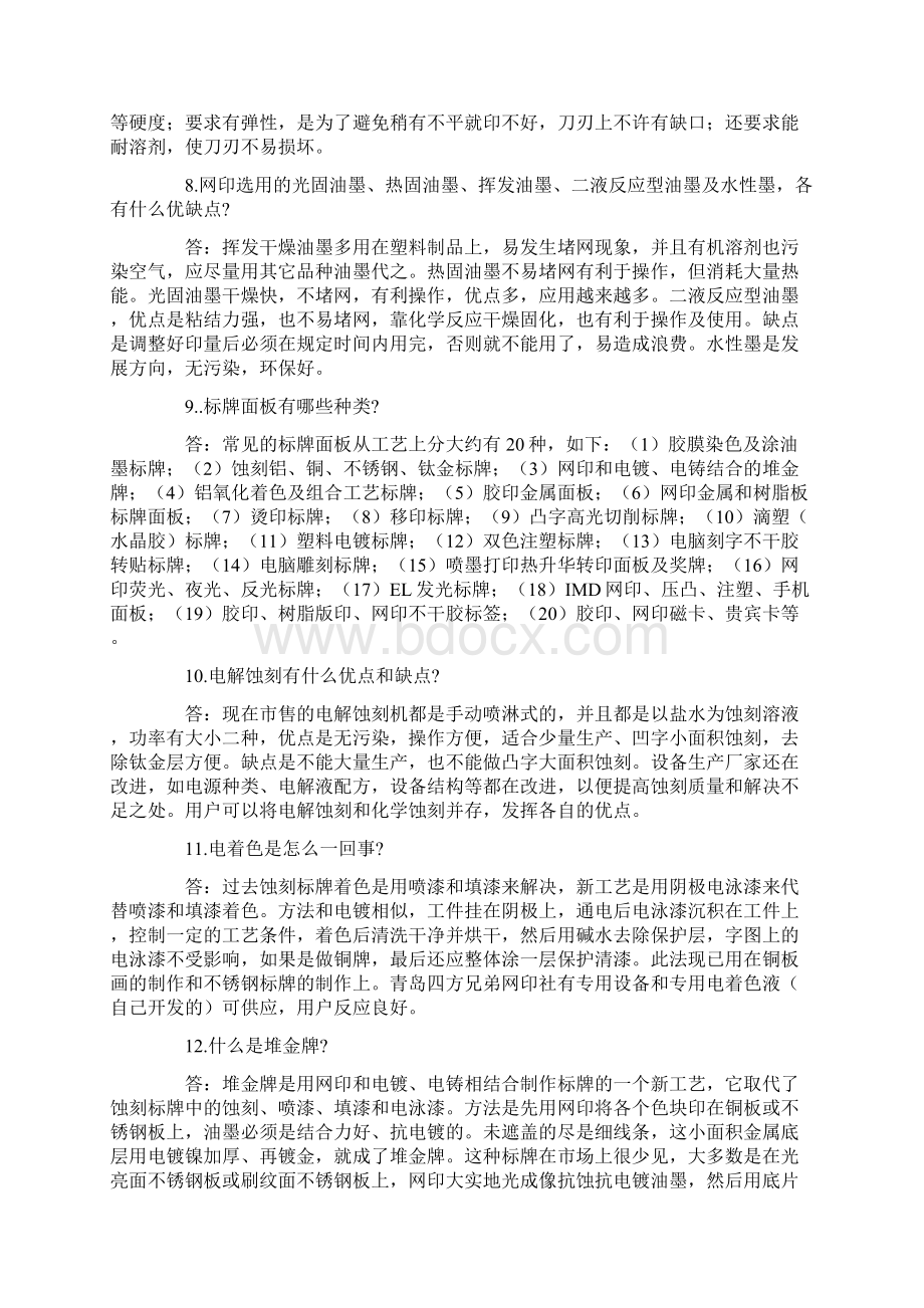 导视标识设计制作工艺及材料知识.docx_第3页