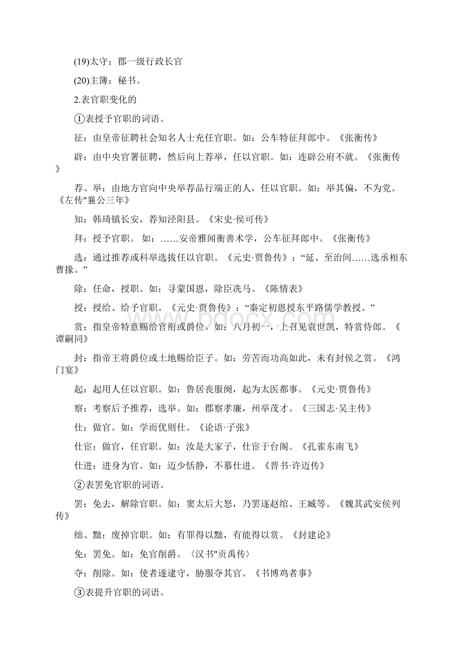 高考备考高考语文高中文言文中重要的文化常识整理总结一轮复习.docx_第3页