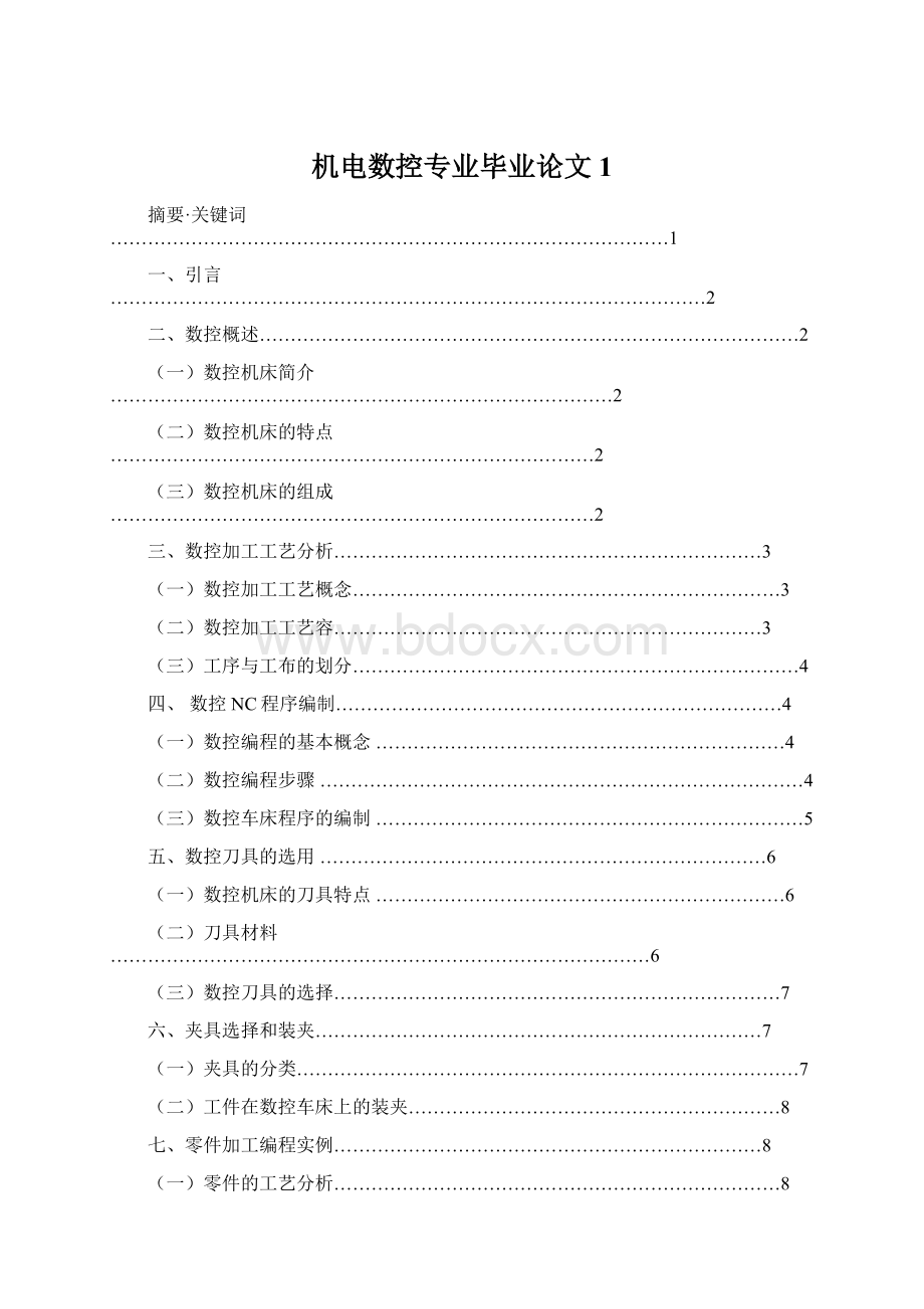 机电数控专业毕业论文1.docx_第1页