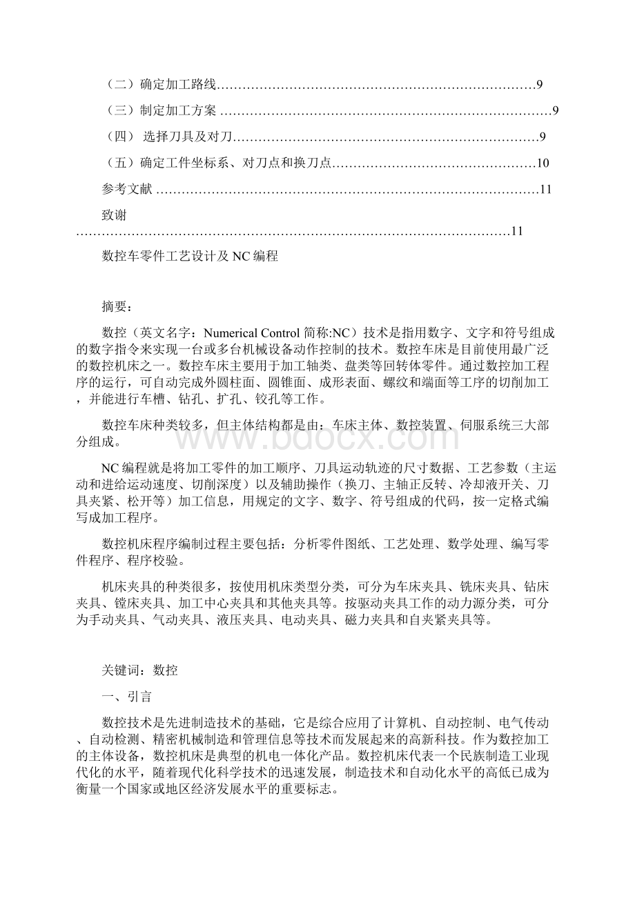 机电数控专业毕业论文1.docx_第2页