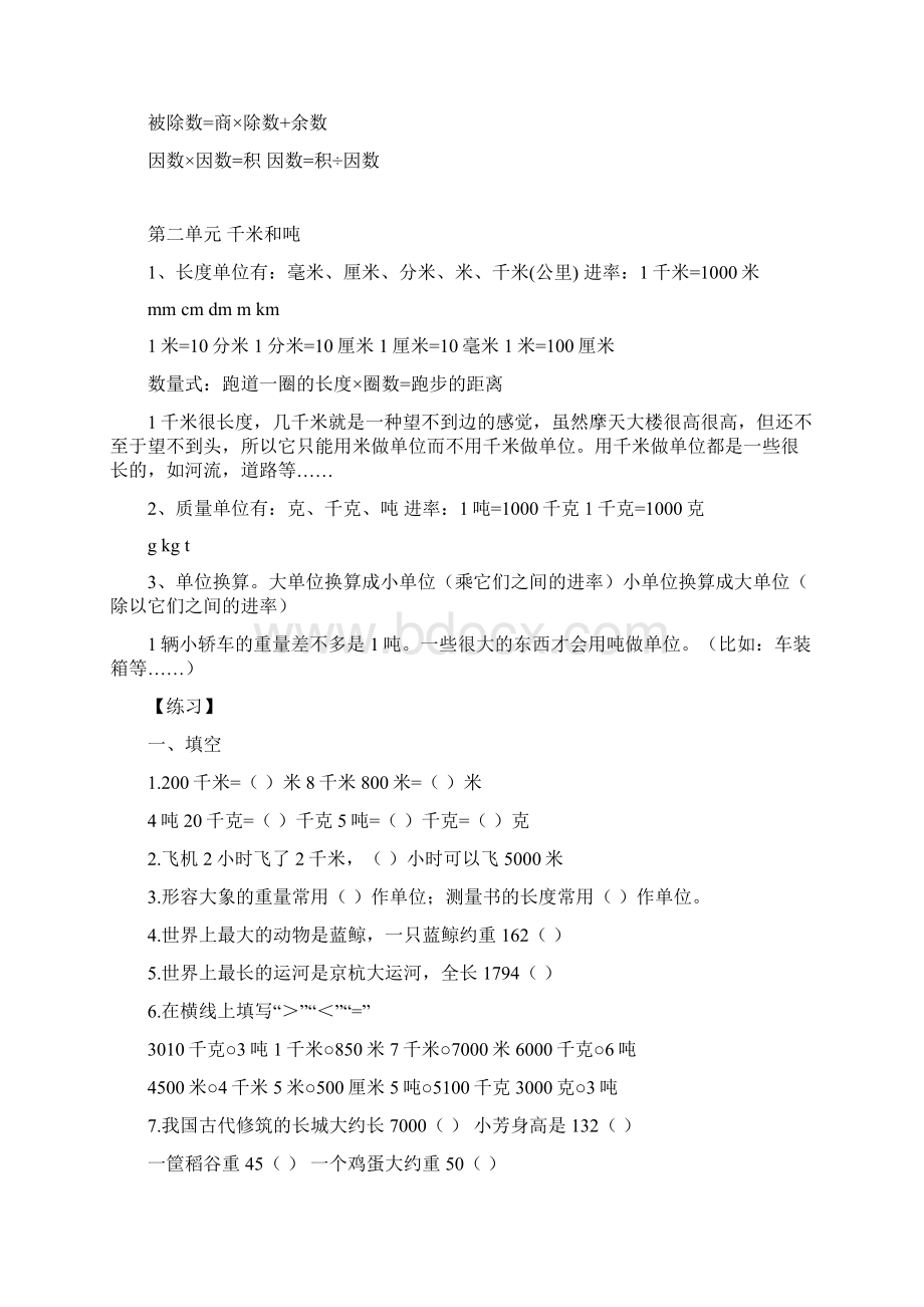 苏教版三年级下册数学期末总复习资料.docx_第2页