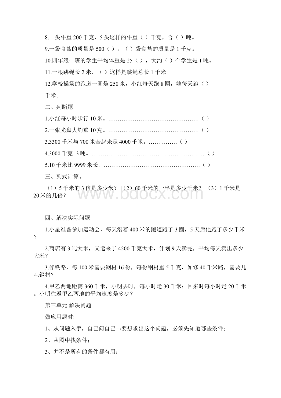 苏教版三年级下册数学期末总复习资料.docx_第3页