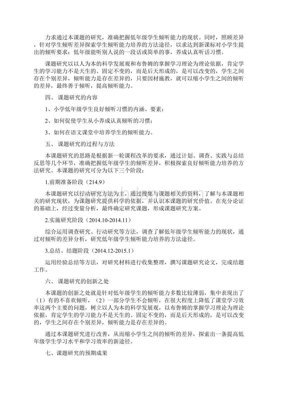 低年级学生语文课堂倾听习惯的培养研究.docx_第2页