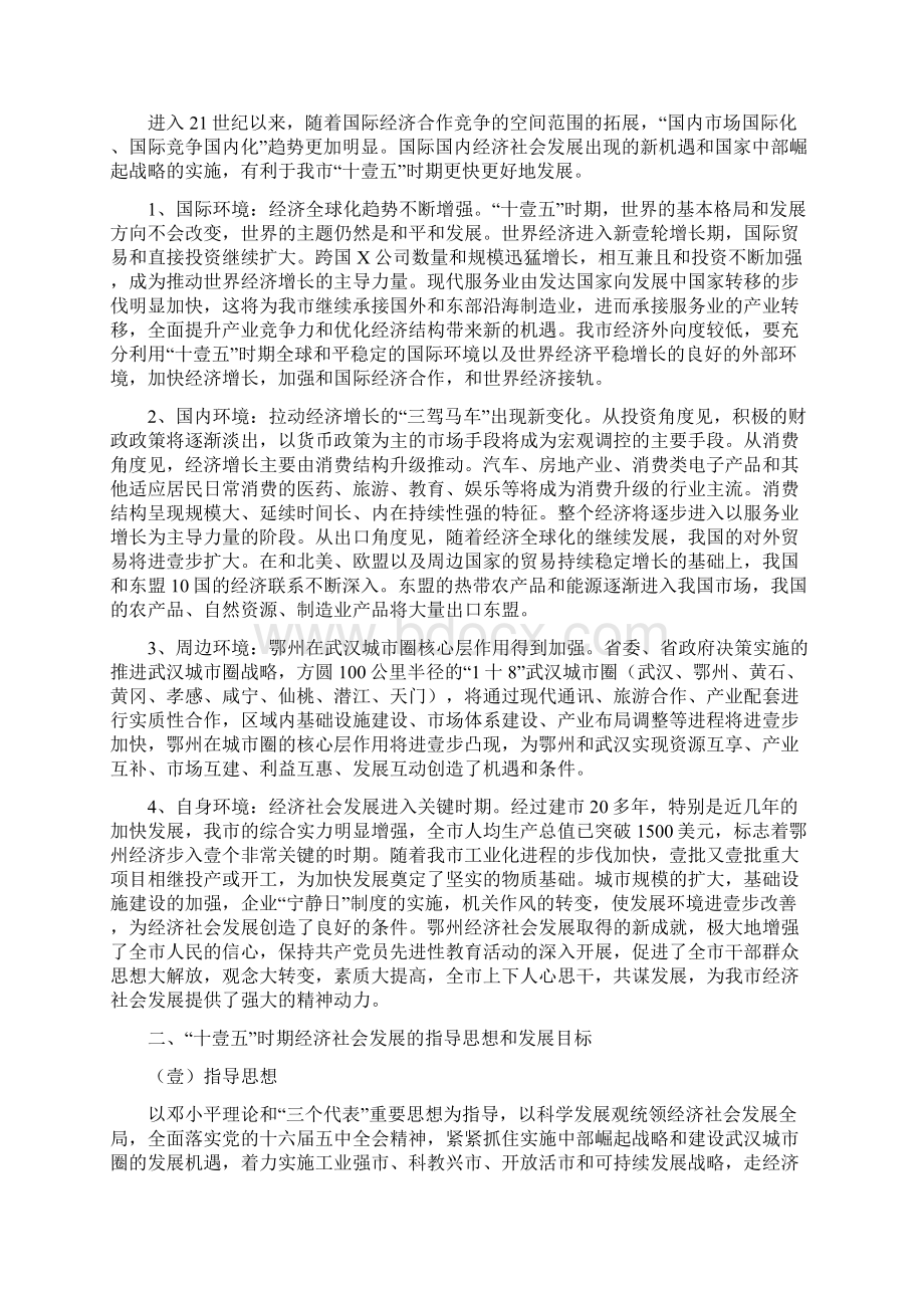 冶金行业类鄂州市经济与社会发展第十一个五年规划纲要.docx_第3页