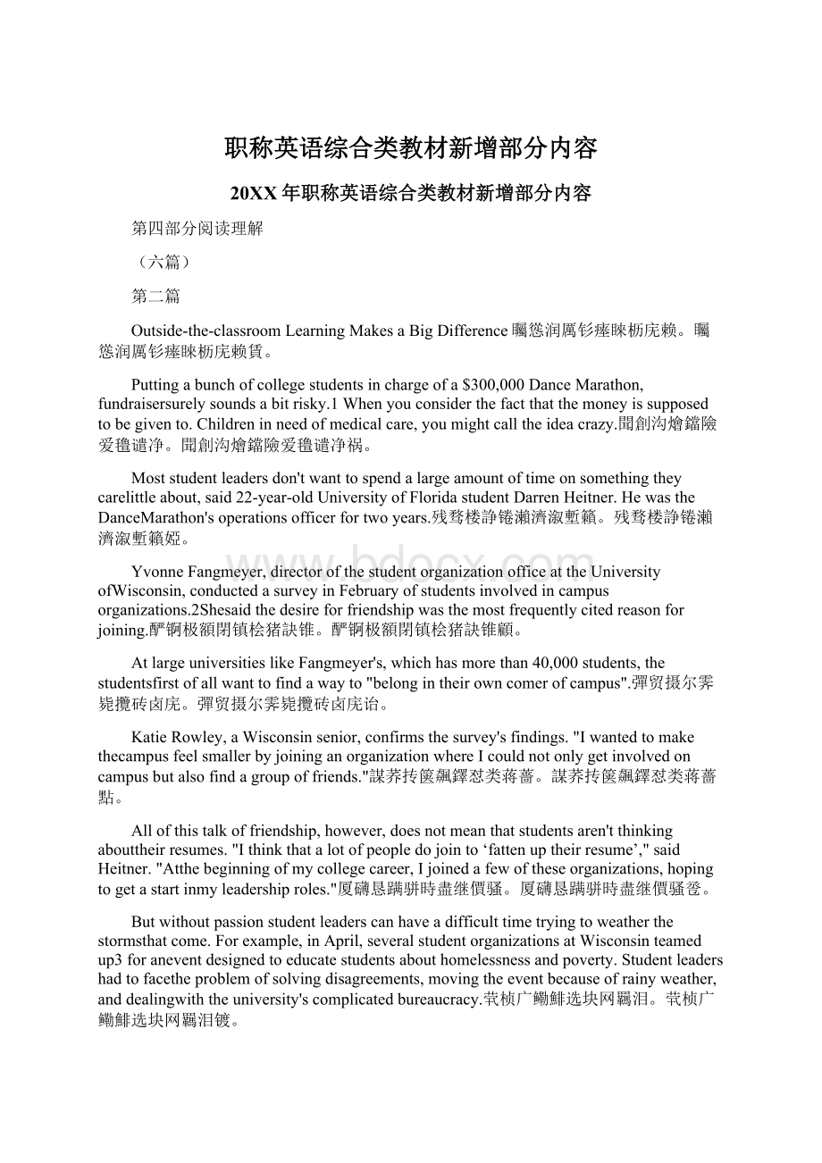 职称英语综合类教材新增部分内容.docx