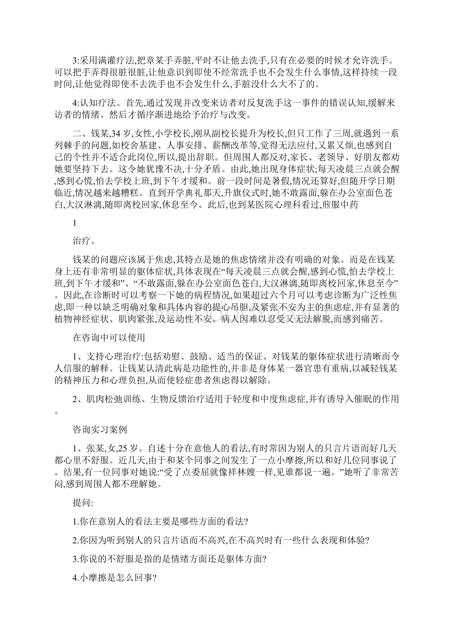 变态心理学案例解析精华版.docx_第2页