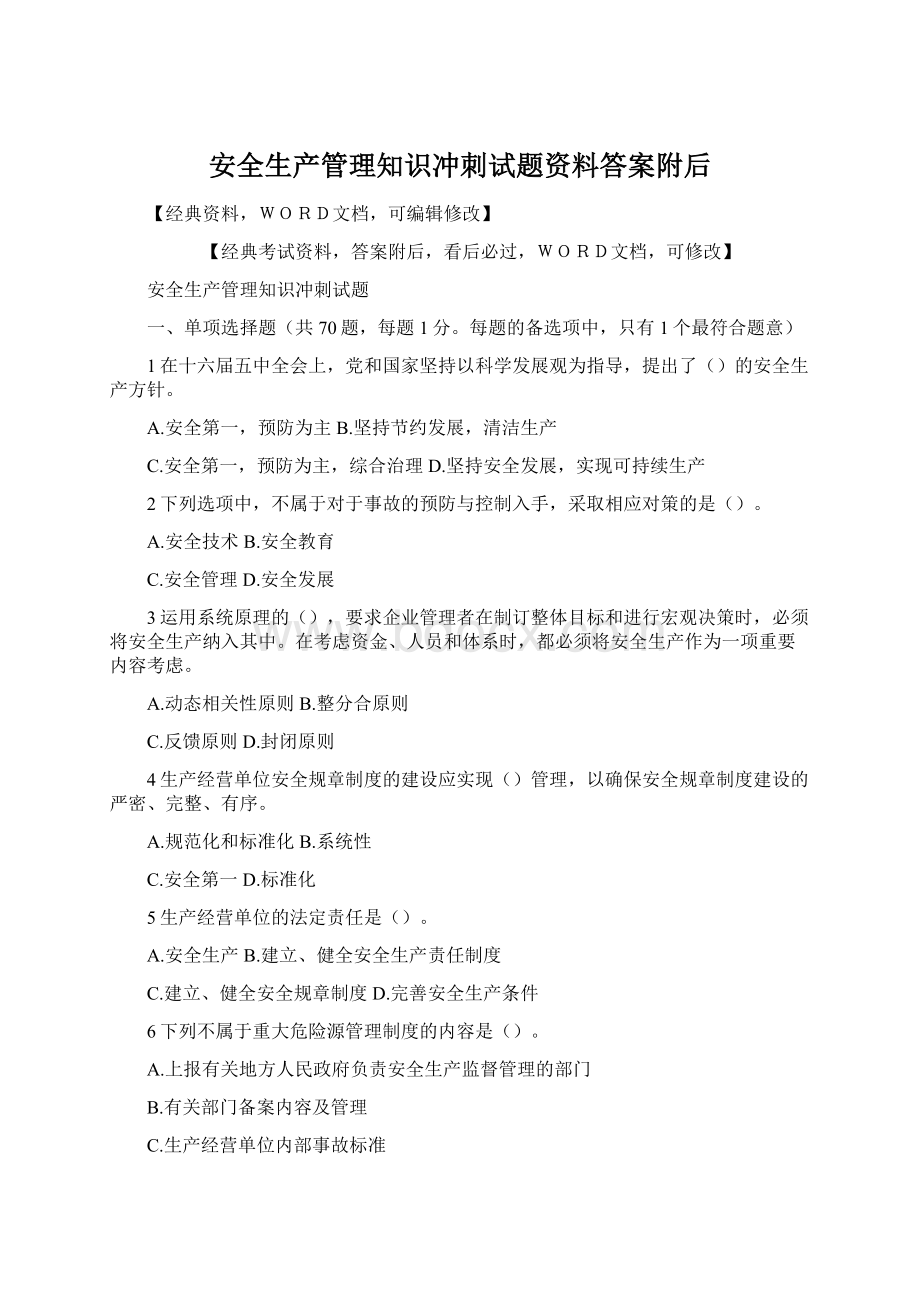 安全生产管理知识冲刺试题资料答案附后.docx