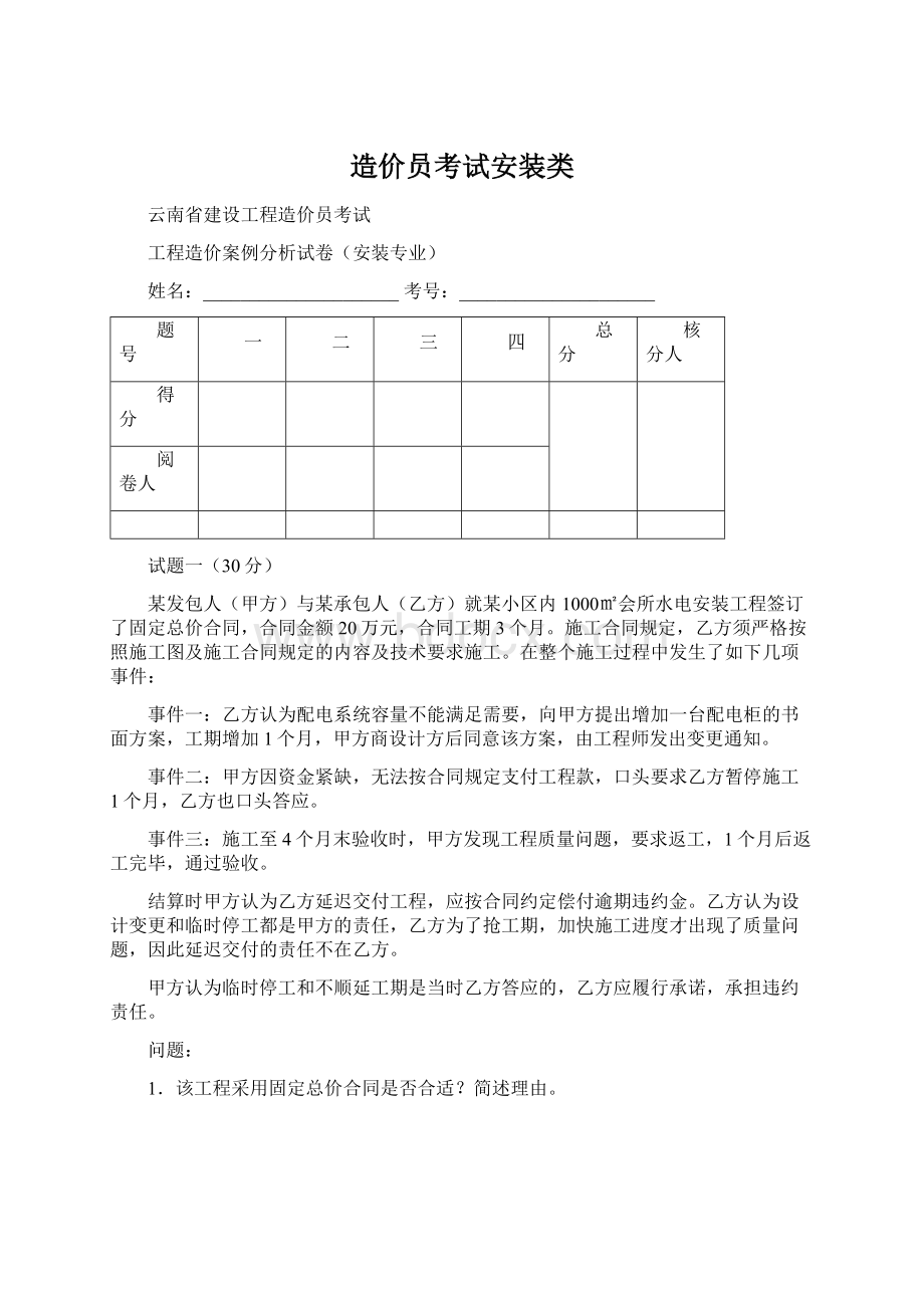 造价员考试安装类.docx