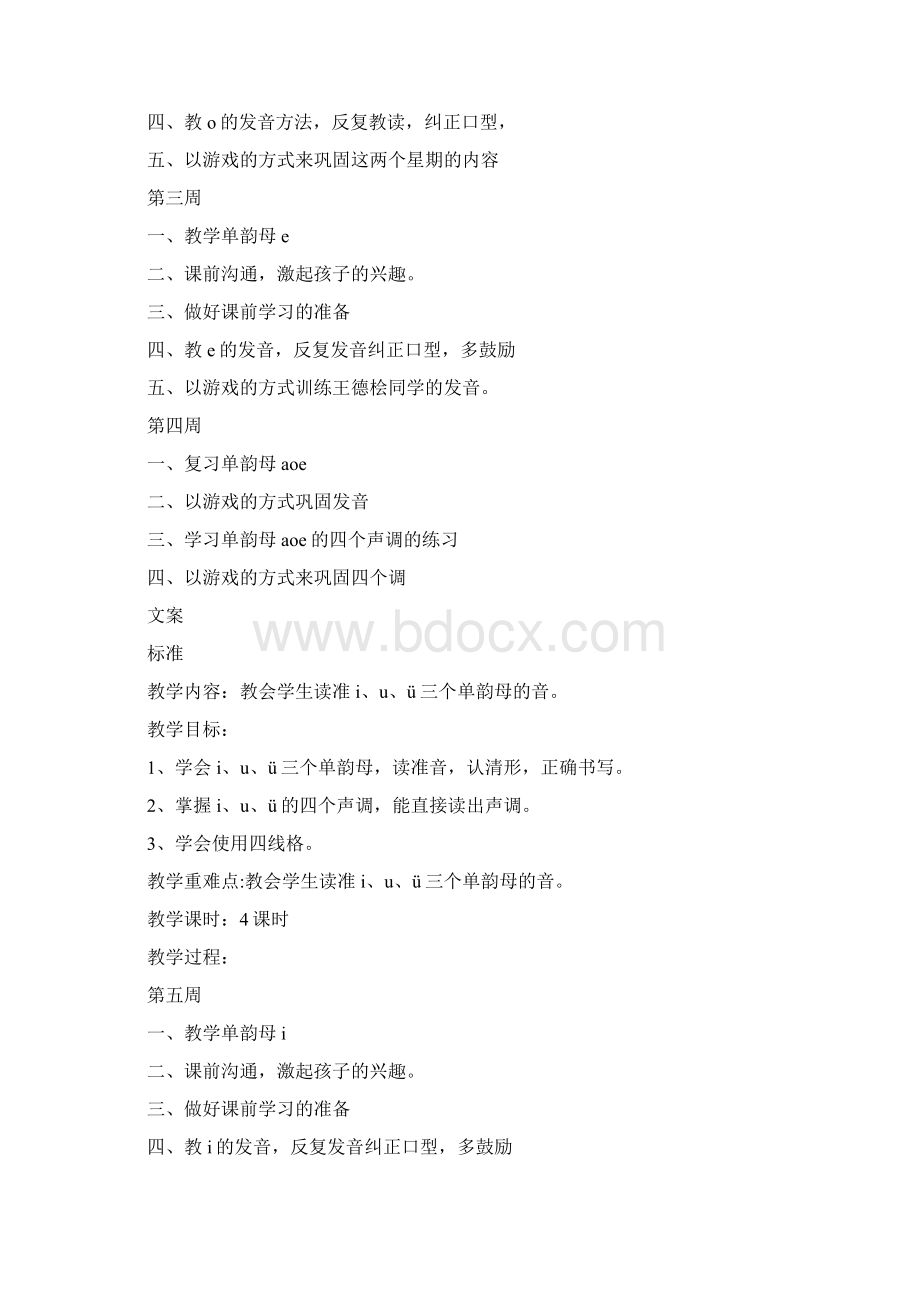 残疾儿童送教上门语文教案设计.docx_第2页