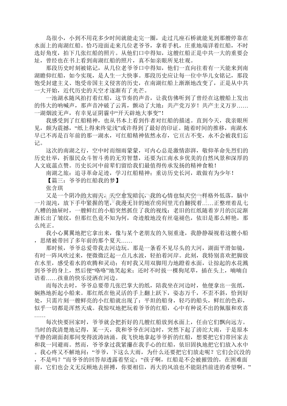 高二作文红船精神征文1500字.docx_第2页