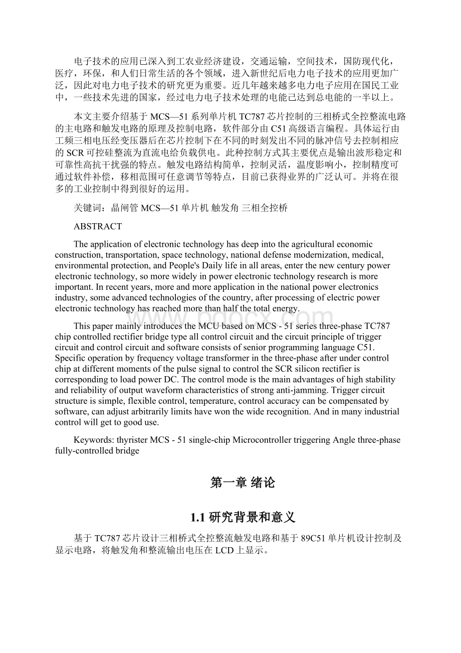 毕业设计三相桥式全控整流电路.docx_第2页