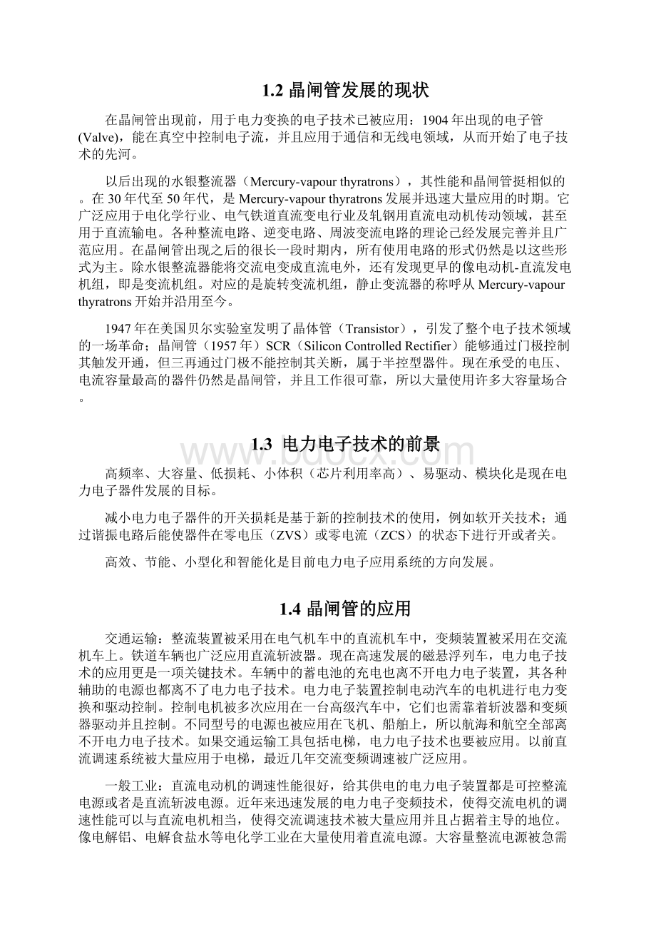 毕业设计三相桥式全控整流电路.docx_第3页