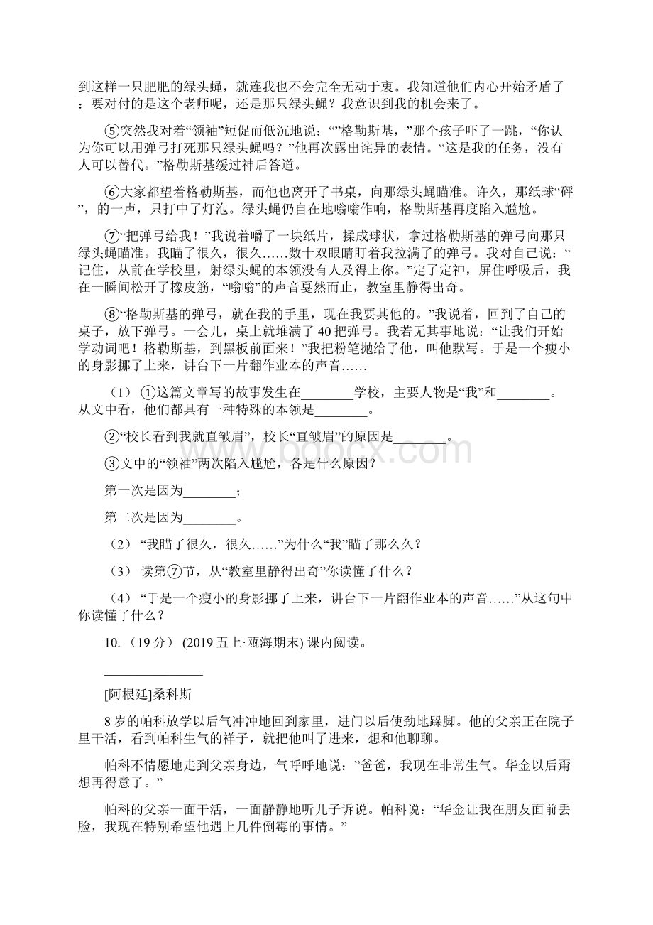 人教部编版三年级上学期语文课文八第26课《灰雀》同步练习A卷.docx_第3页