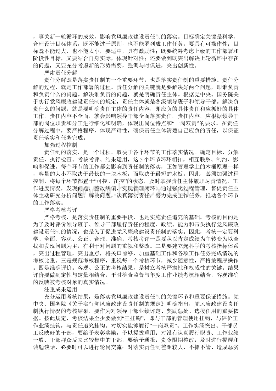 供电企业党风廉政建设自查分析报告.docx_第2页