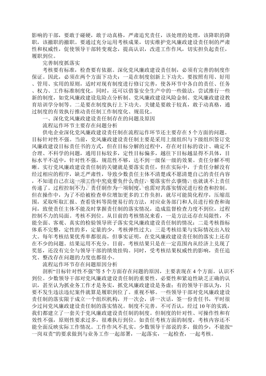 供电企业党风廉政建设自查分析报告.docx_第3页