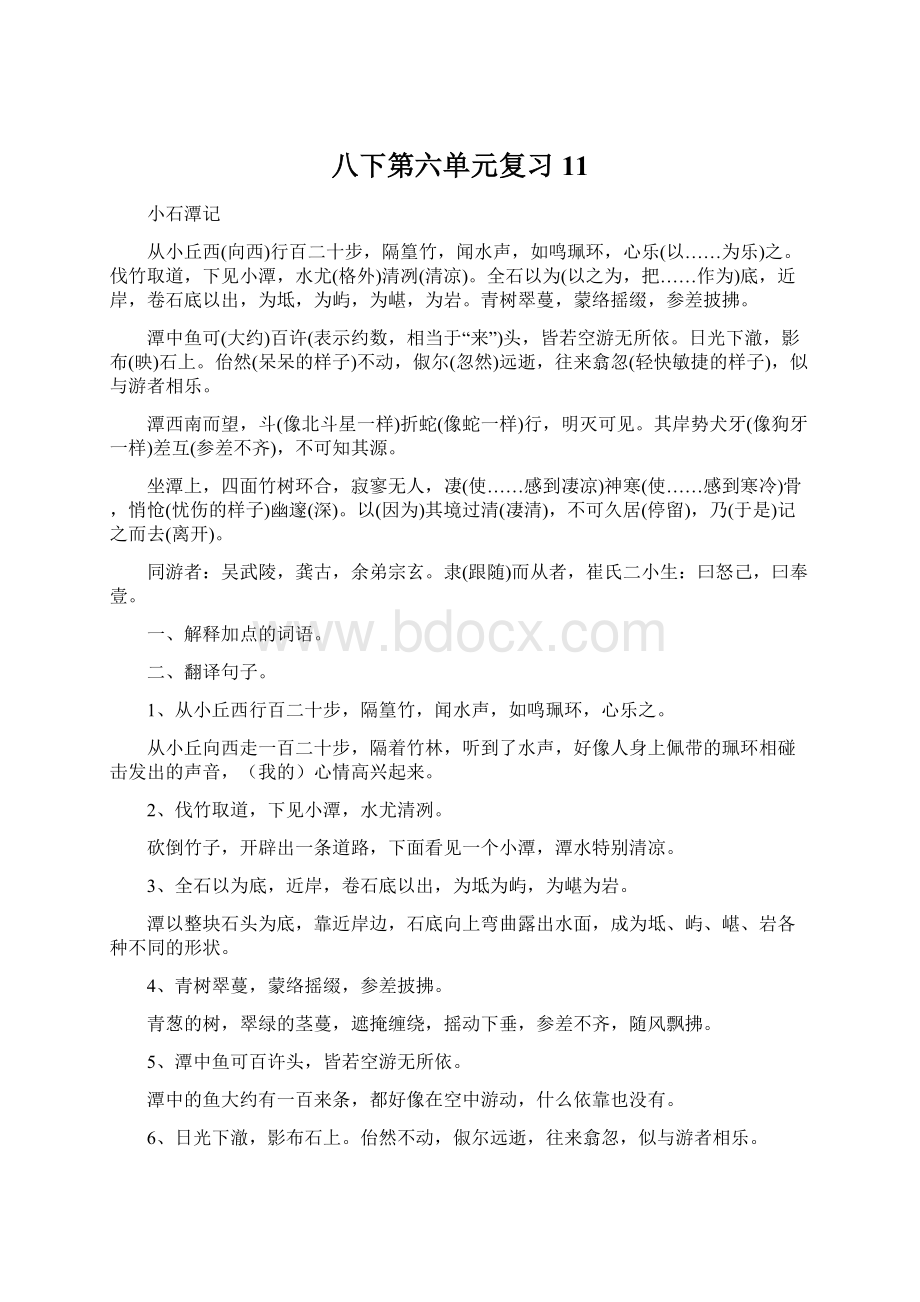 八下第六单元复习11.docx_第1页