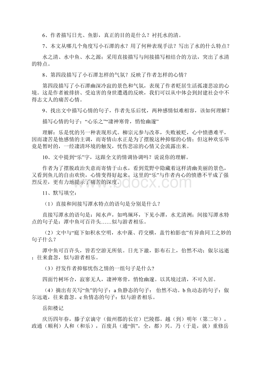 八下第六单元复习11.docx_第3页