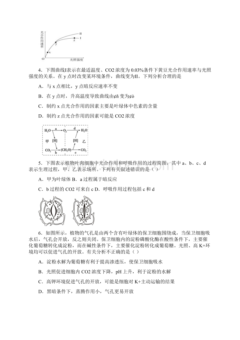 最新届山西省山西大学附属中学高三20月考生.docx_第2页