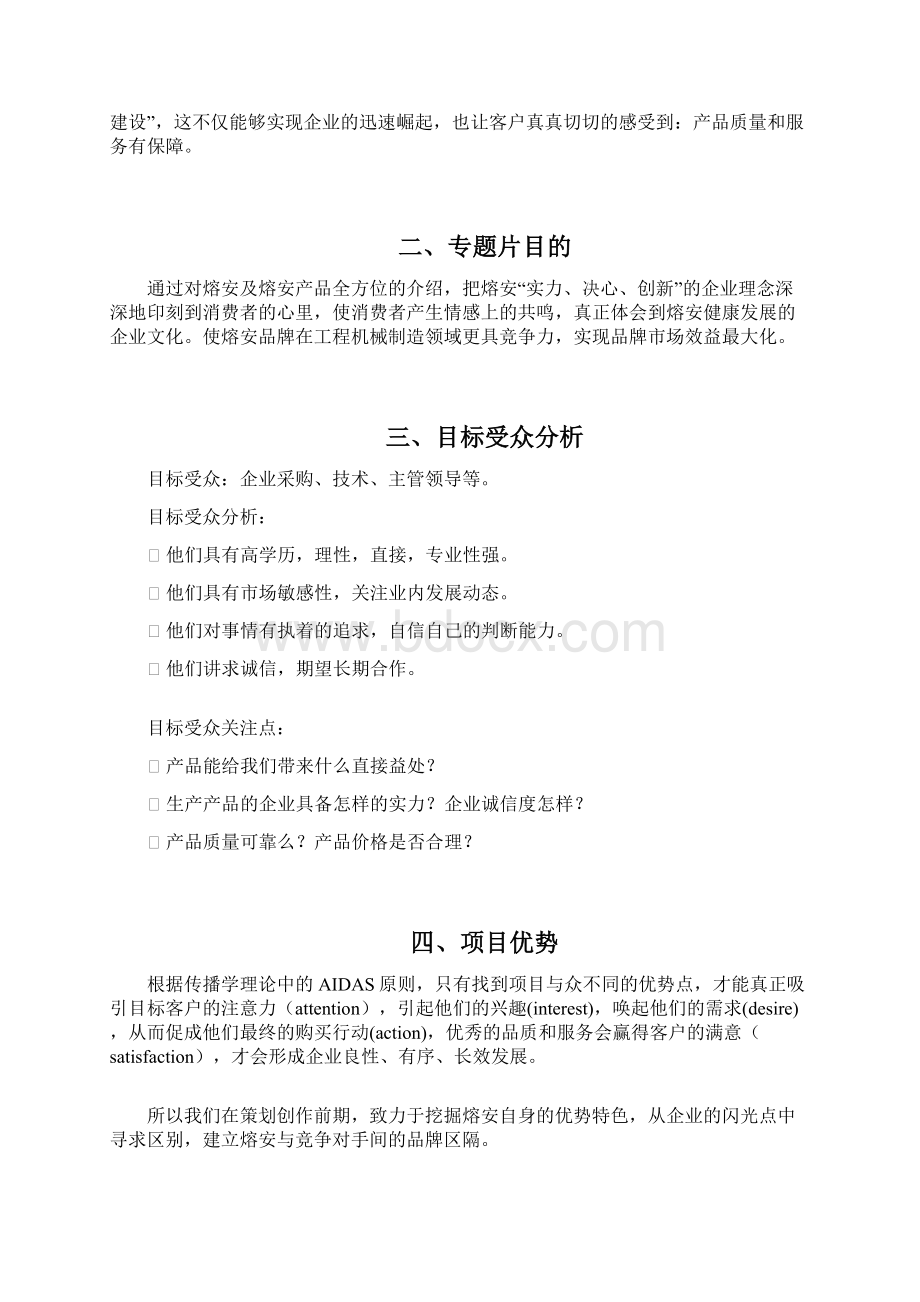 企业形象片创意提案.docx_第2页