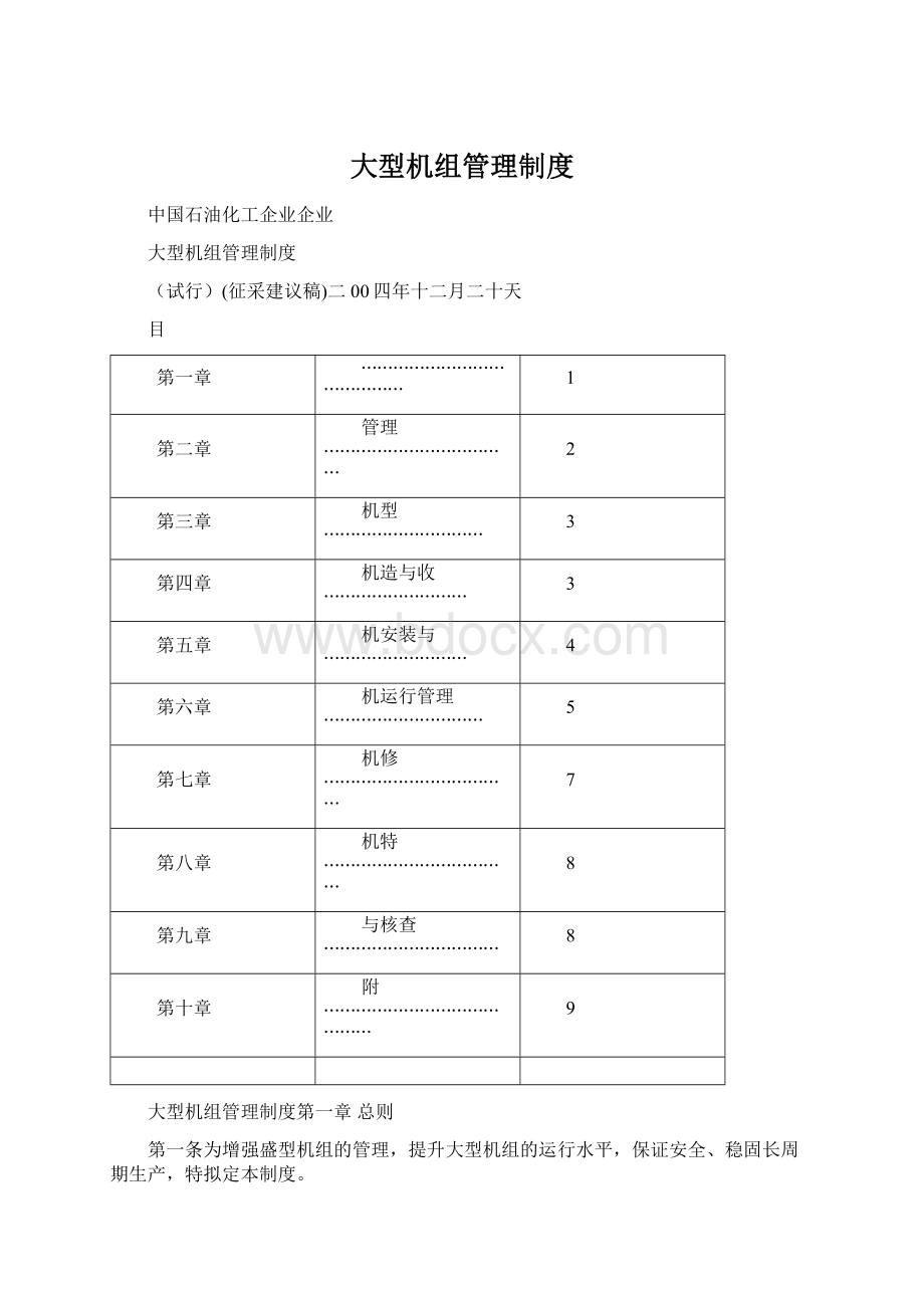 大型机组管理制度.docx_第1页