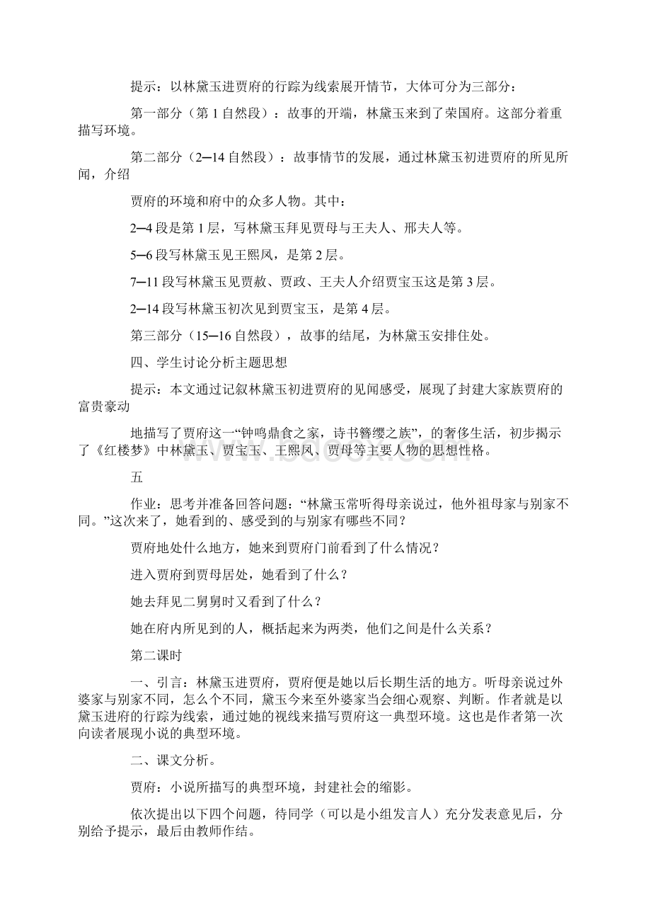 林黛玉进贾府 教案.docx_第3页